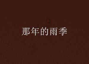梦幻糖果森林逃生